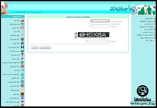 مراحل وام فرزندآوری مشاهده وضعیت